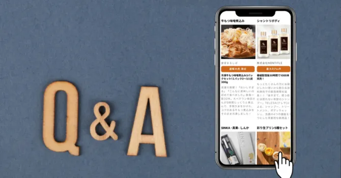 通販の虎に関するQ＆A
