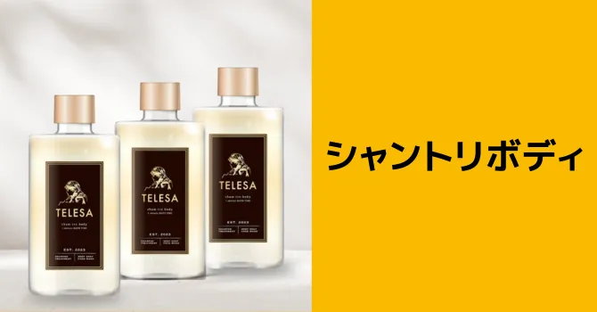 シャントリボディ