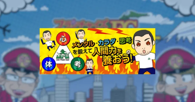 JPCスポーツ教室