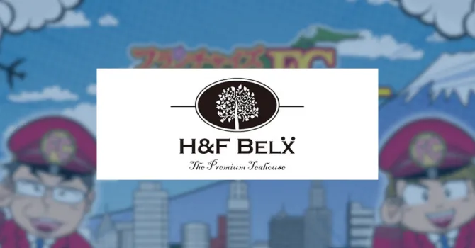 ノンカフェイン専門店 H＆F BELX