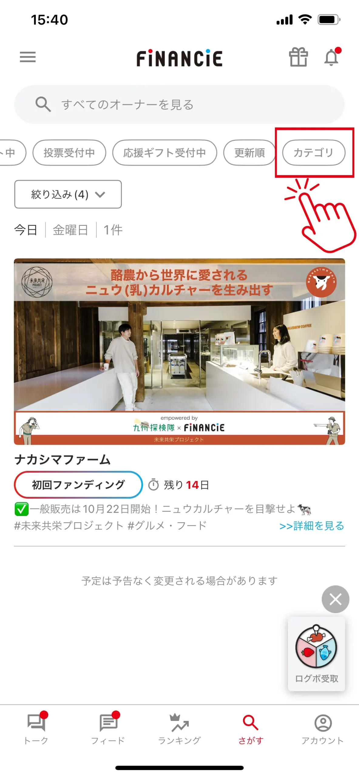 FiNANCiEアプリの「カテゴリ」セクション