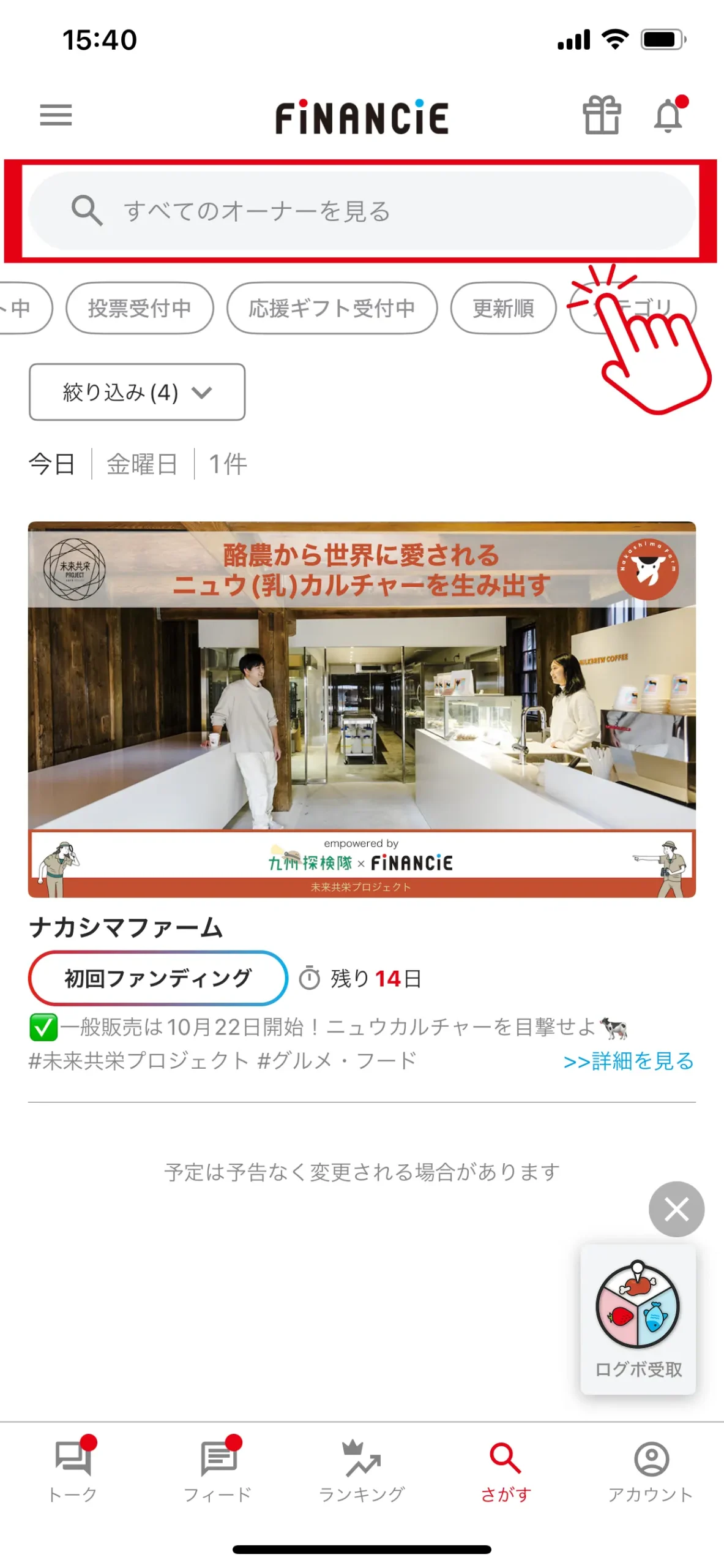 FiNANCiEアプリの検索画面