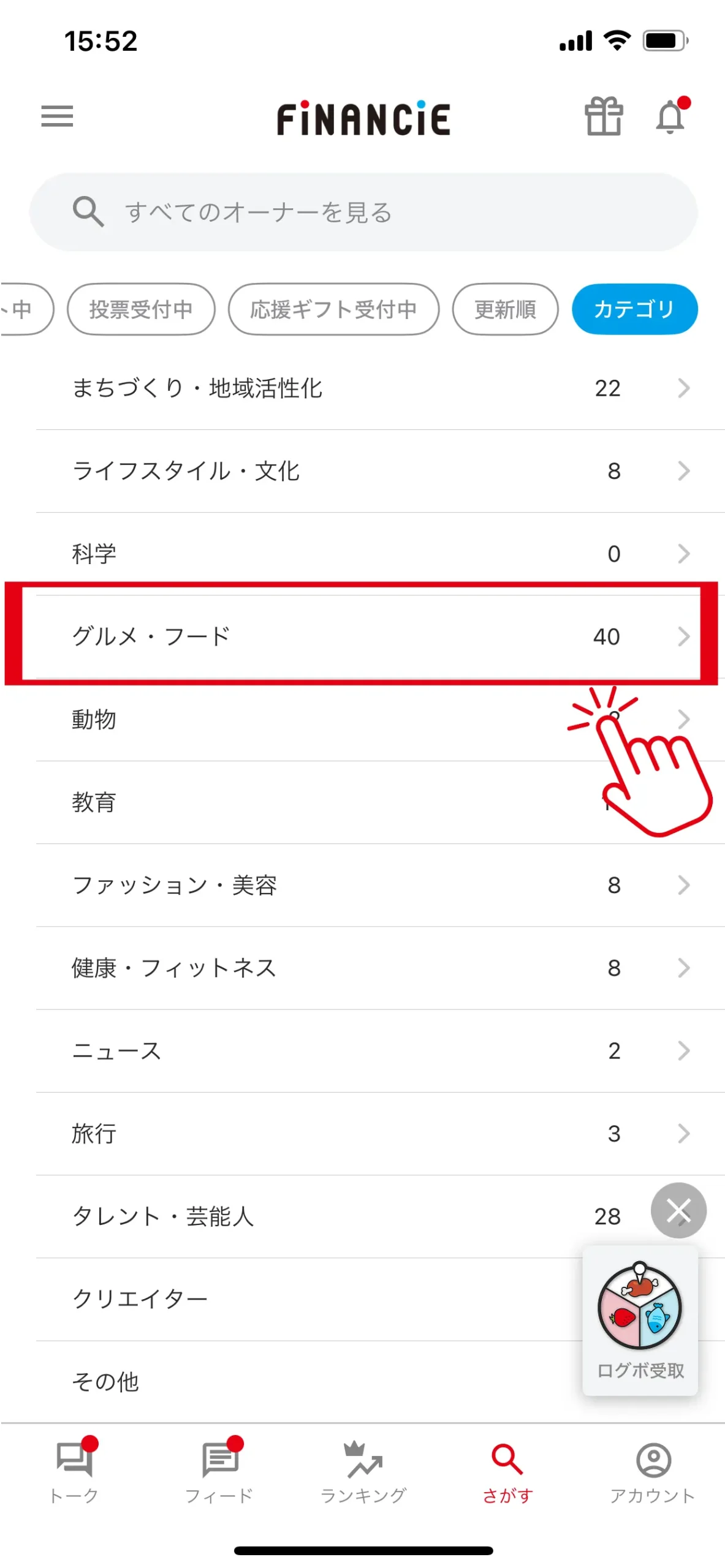 FiNANCiEアプリの「グルメ・フード」カテゴリ