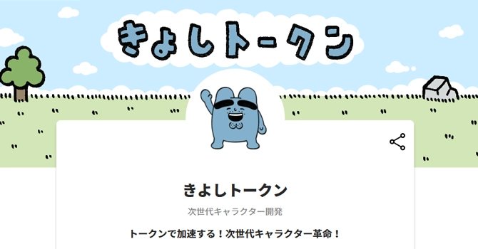 きよしトークン