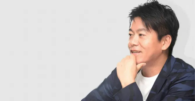堀江貴文