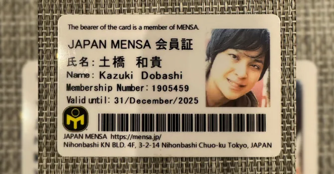 土橋和貴のMENSA会員証