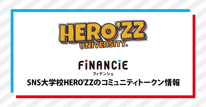 コミュニティトークン情報