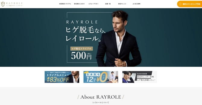 メンズ脱毛サロン「レイロール」も経営