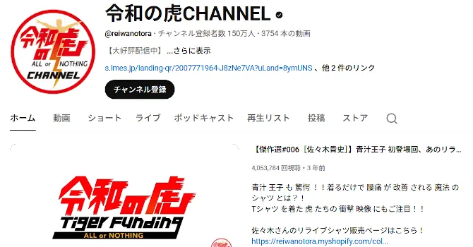 令和の虎CHANNEL