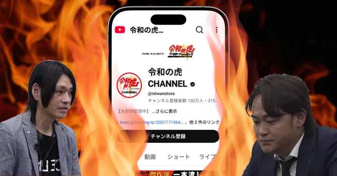 虎以外が火種の令和の虎の炎上回