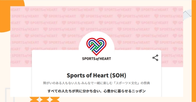 『Sports of Heart (SOH)』プロジェクトの特徴やトークンの買い方・価格