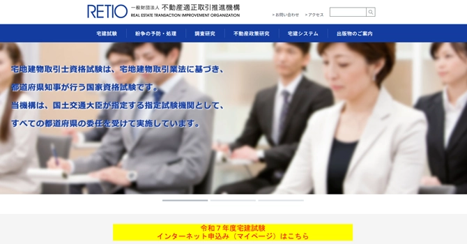 宅地建物取引士試験の基本情報