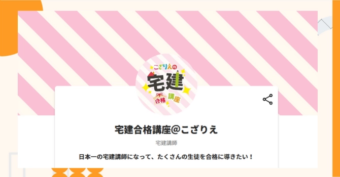 『宅建合格講座＠こざりえ』プロジェクトの特徴やトークンの買い方・価格