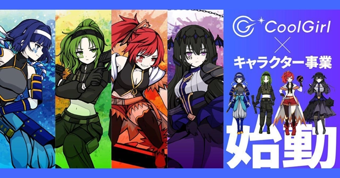 『CoolGirl Project』とはNFTキャラクタープロジェクト