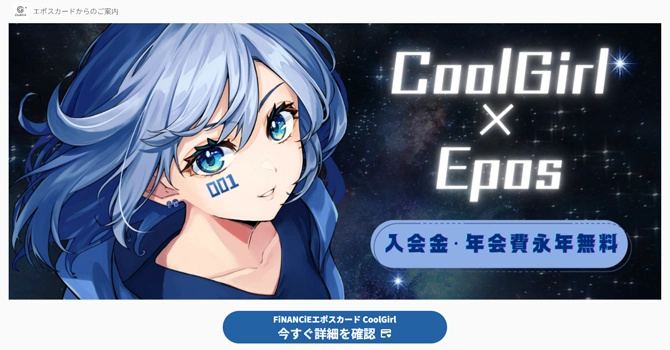 エポスカードと連携したクレジットカード