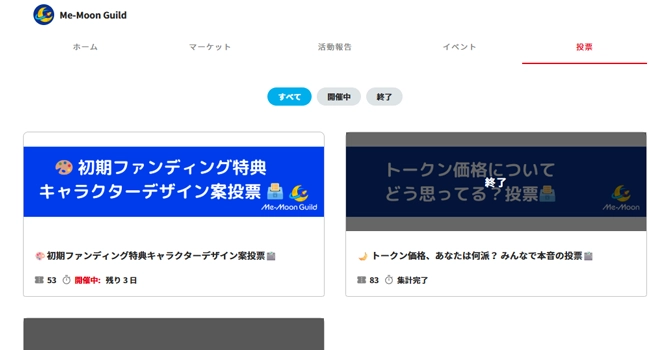 プロジェクトの投票