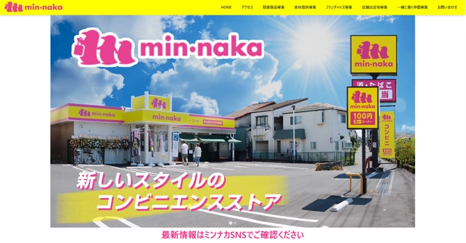 「ミンナカ」は低価格と安全性を叶える新型コンビニ