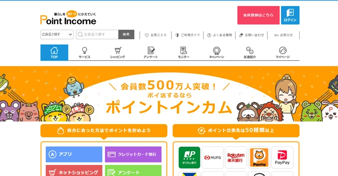 4位：ポイントインカム