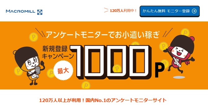 5位：マクロミル