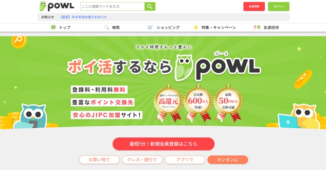 6位：POWL
