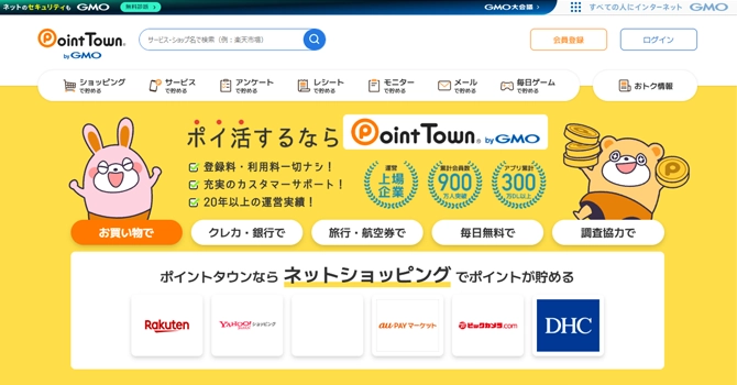 7位：ポイントタウン