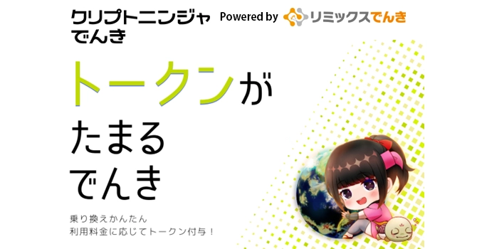 FiNANCiEとリミックスでんきが連携