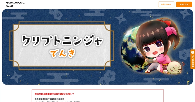 にんプラ:クリプトニンジャでんき