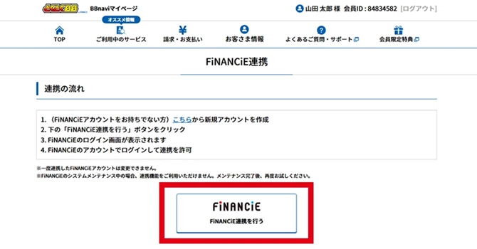 STEP3:BBnaviマイページでアカウント連携