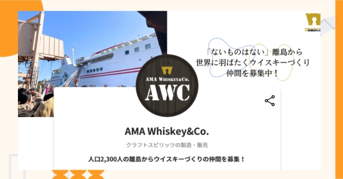 『AMA Whiskey&Co.』プロジェクトの特徴やトークンの買い方・価格