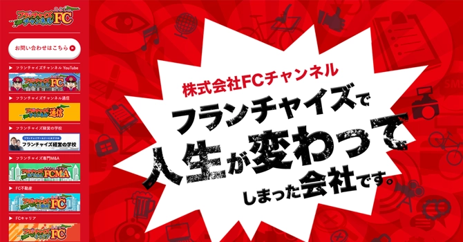 株式会社FCチャンネルの社長を務める