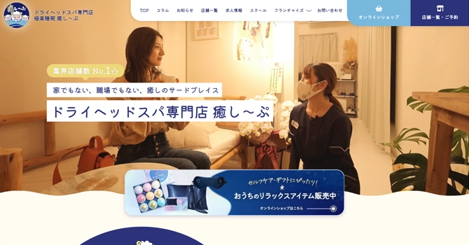 高級ドライヘッドスパ・癒し~ぷ代表