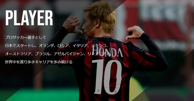 本田圭佑氏の代表・クラブ経歴と主な成績