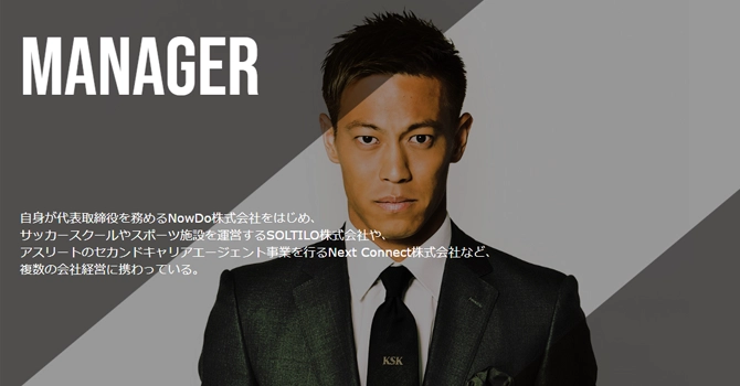 本田圭佑氏の現在は？経営者・投資家としての活