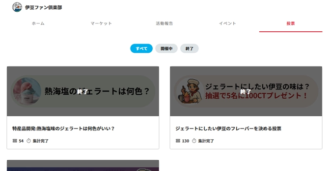 プロジェクトの投票