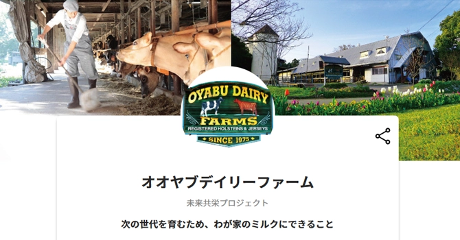 オオヤブデイリーファーム