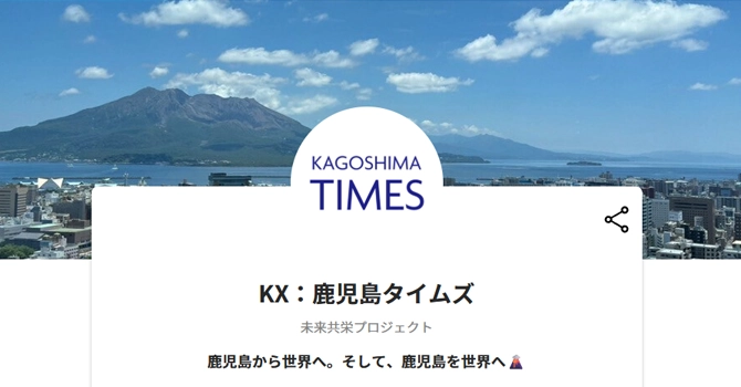 KX：鹿児島タイムズ