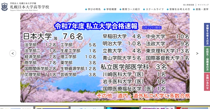 親元を離れ札幌日本大学高校へ進学