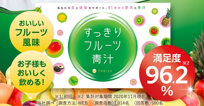2017年：「すっきりフルーツ青汁」が大ヒット