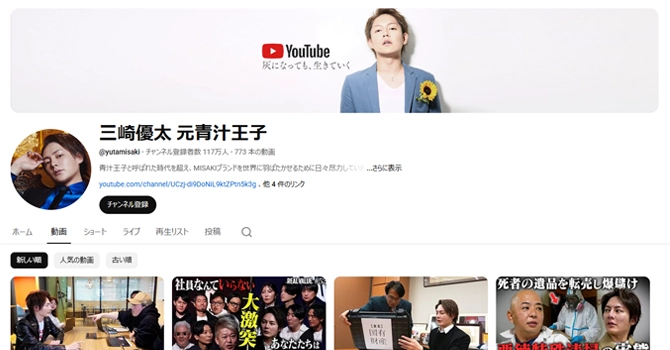 2020年：YouTube番組「三崎優太 元青汁王子」を開始