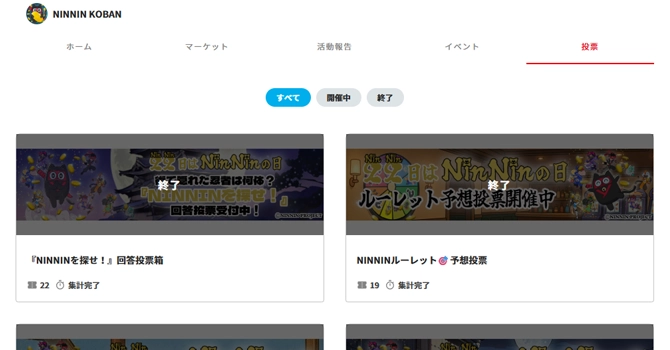 プロジェクトの投票