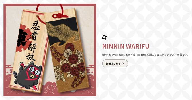NFT「NINNIN WARIFU」を販売