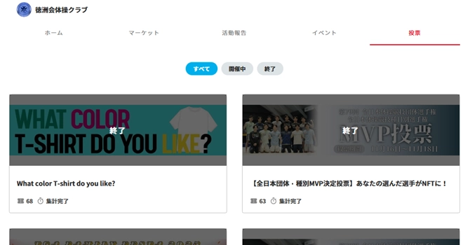 プロジェクトの投票