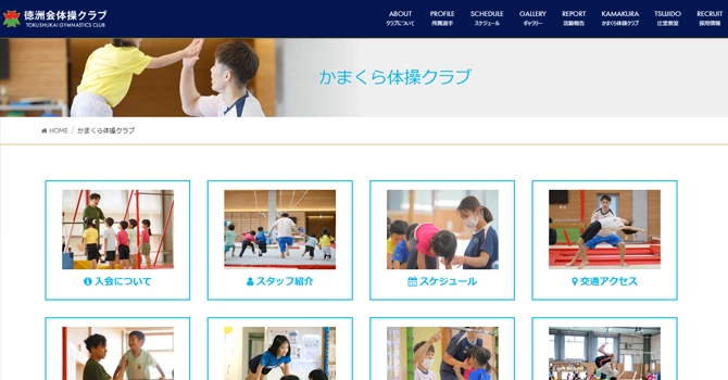 鎌倉市深沢：かまくら体操クラブ