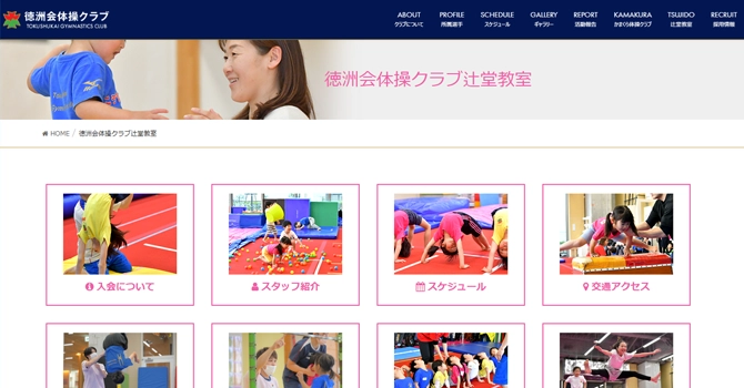 藤沢市辻堂：徳洲会体操クラブ辻堂教室