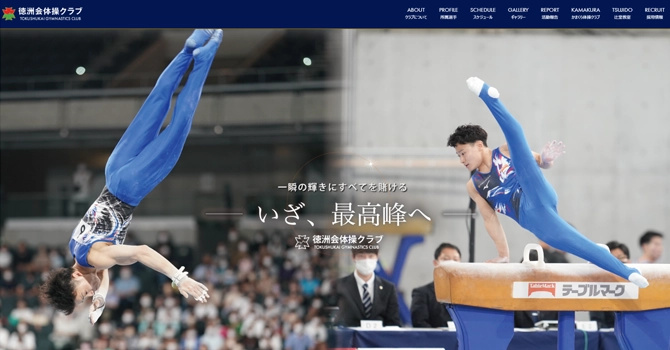 「徳洲会体操クラブ」はどこにある？場所ごとのコース紹介