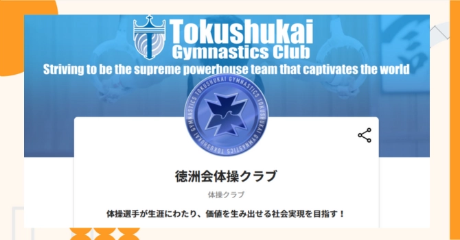 『徳洲会体操クラブ』プロジェクトの特徴やトークンの買い方・価格