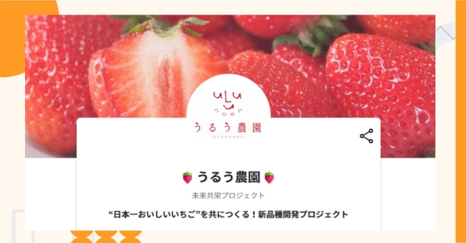 『うるう農園』プロジェクトの特徴やトークンの買い方・価格