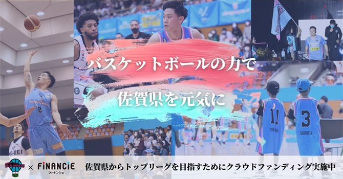 『佐賀バルーナーズ』とは地域社会を元気にするバスケプロジェクト
