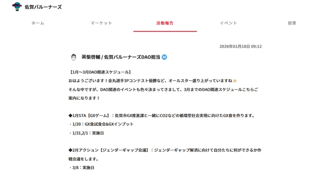 『佐賀バルーナーズ』の活動報告