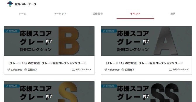 『佐賀バルーナーズ』のイベント